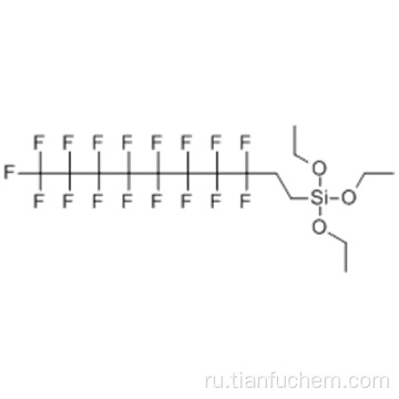 1Н, 1Н, 2Н, 2Н-перфтордецилтриэтоксисилан CAS 101947-16-4